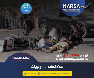 NARSA - Campagne Ramadan