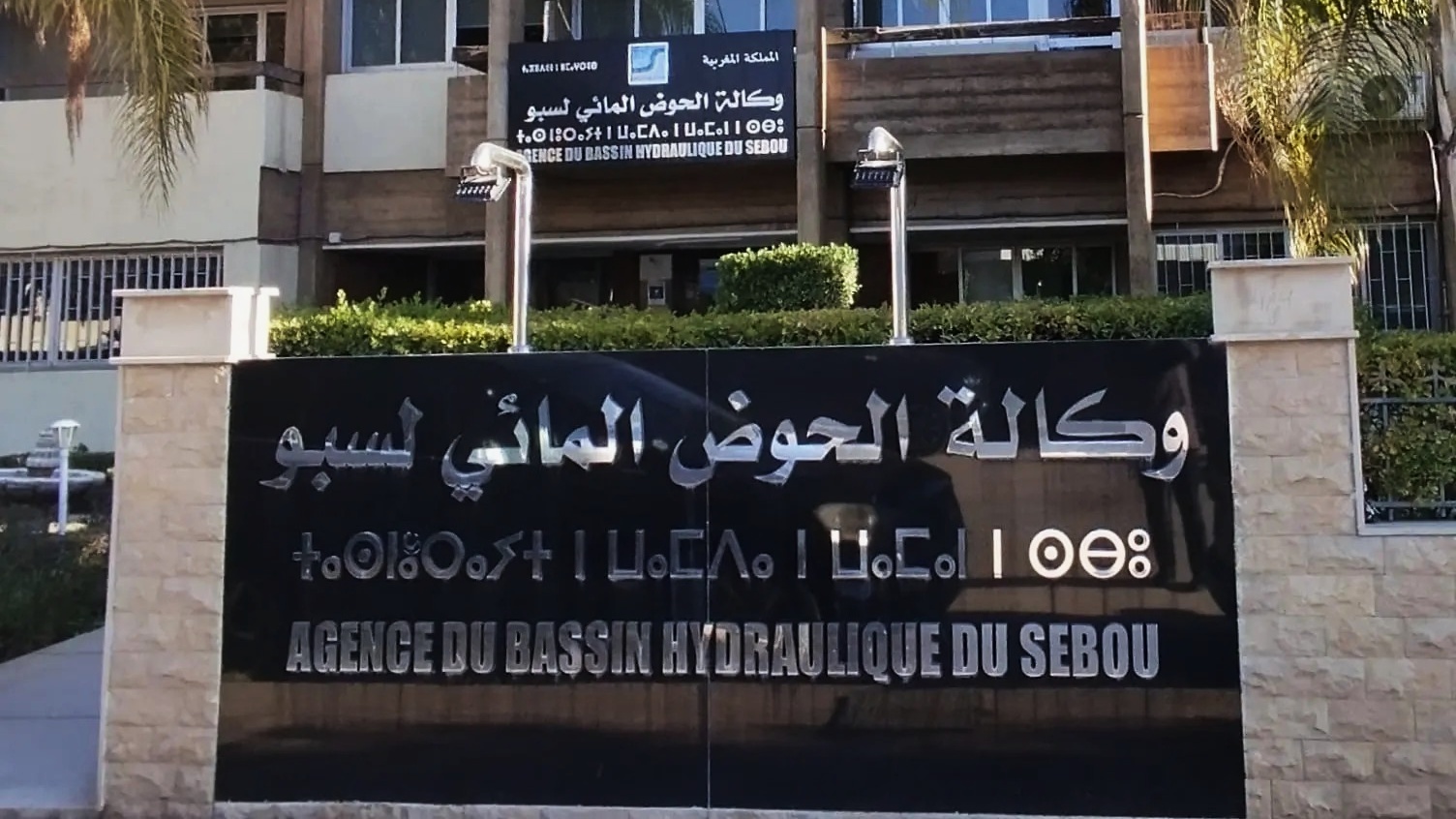 Gestion de l’eau : l’ABHS lance une étude de faisabilité pour l’interconnexion des barrages Sahla et Bouhouda à Taounate