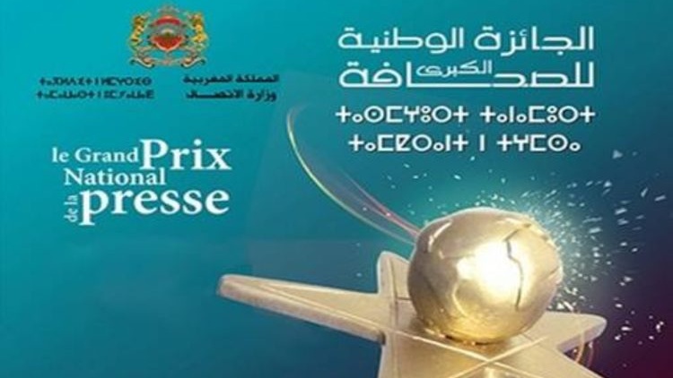 24ᵉ édition du Grand Prix national de la presse : Les candidatures ouvertes jusqu’au 30 octobre