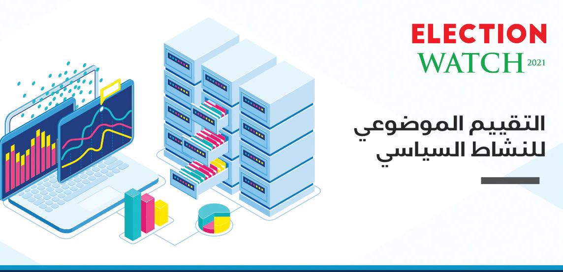 Election Watch, premier media data-board politique au Maroc