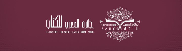 Prix du Maroc du Livre : La compétition est ouverte