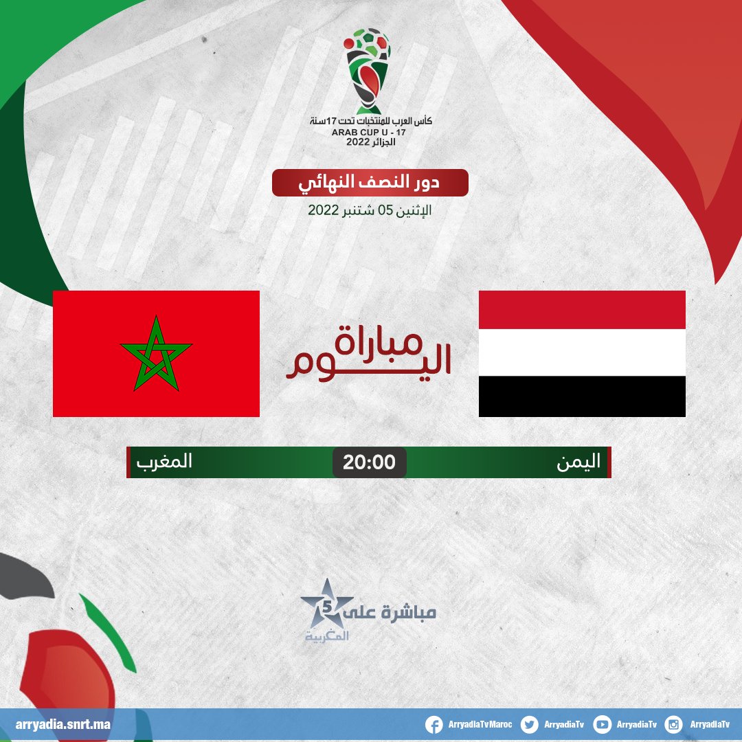 Coupe Arabe U17 / Demi-finales : ‘’Al Maghribia’’ diffuse la demi-finale Maroc-Yémen ce soir à 20h00