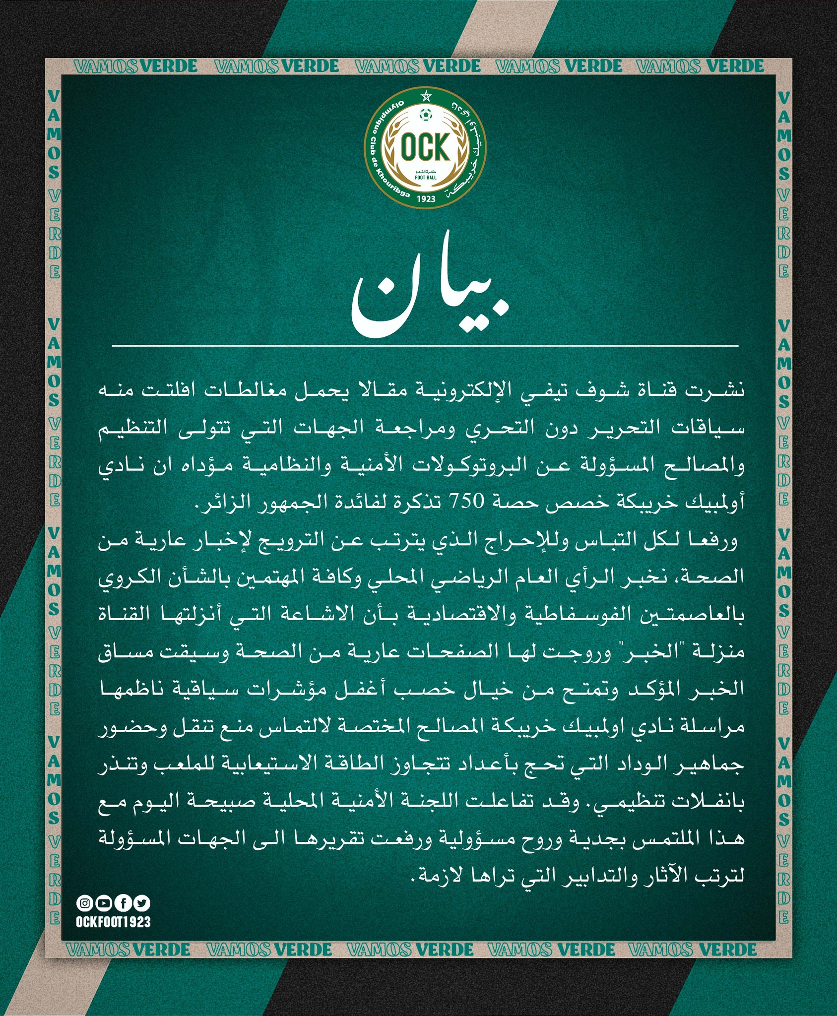 OCK-WAC : Les supporters du Wydad interdits de Khouribga?