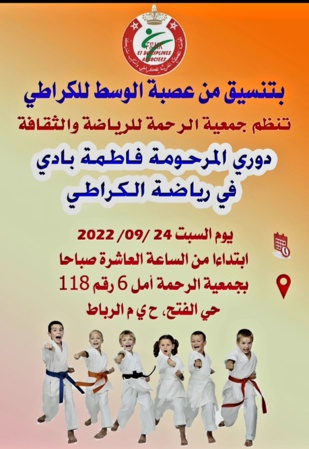 Du karaté à Hay Al Fath… Karatékas à vos kimonos !