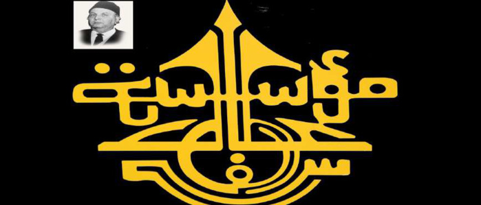 Fondation Allal El Fassi : Renouement avec les activités culturelles