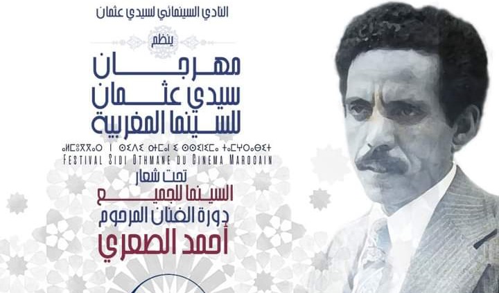 Casablanca / Festival : Sidi Othmane ou le 7ème art à l’heure de la proximité