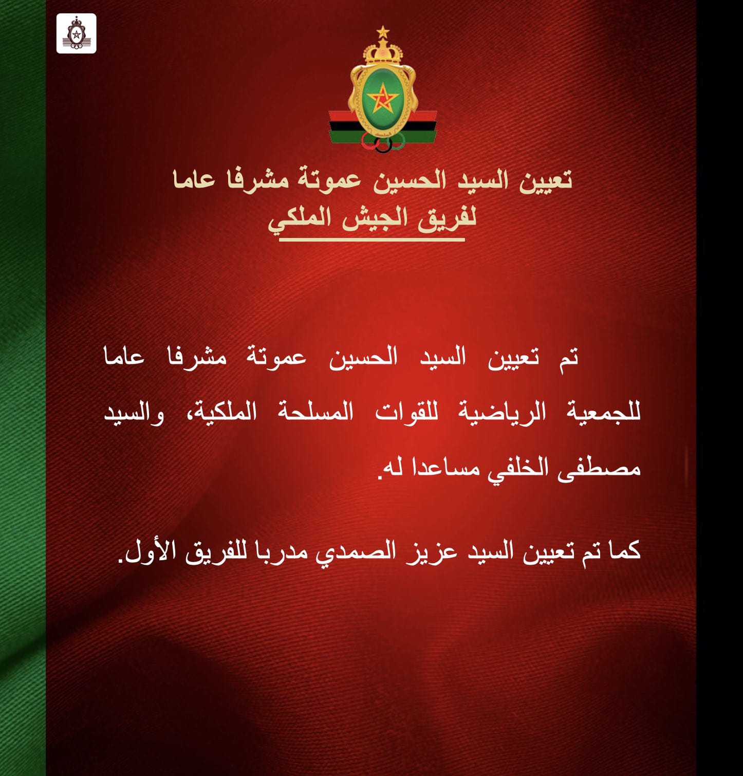 AS FAR : Ammouta, manager général; Samadi, entraîneur