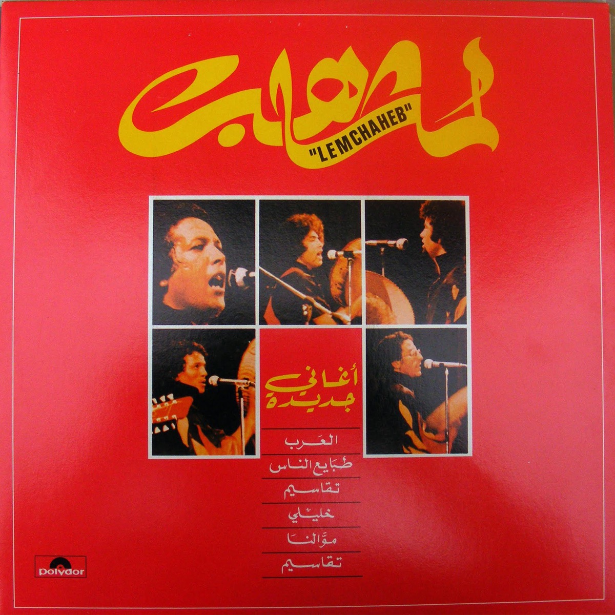 Lemchaheb, à feux et à sons