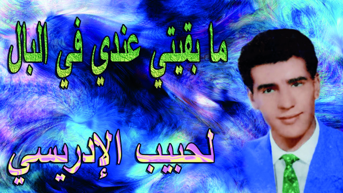 Lahbib El Idrissi, rugueuses caresses