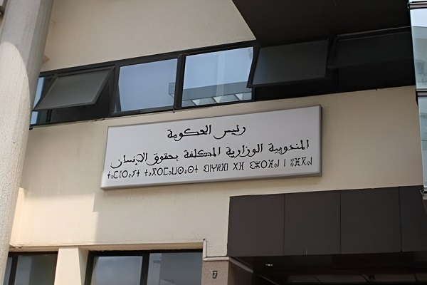 La DIDH exprime son "rejet total" des allégations contenues dans le rapport 2023 de HRW