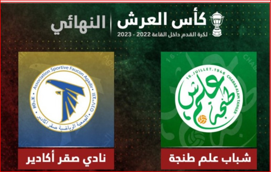 Coupe du Trône /Futsal:  La finale se joue à Laâyoune aujourd'hui