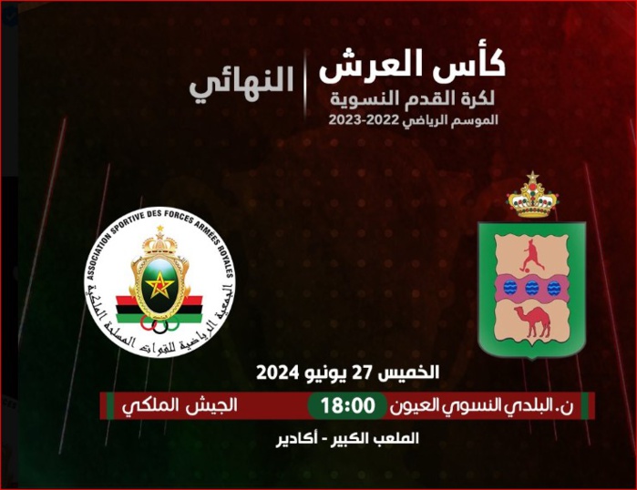 Finale féminine de la Coupe du Trône: AS FAR vs CM. Laâyoune aujourd'hui à Agadir