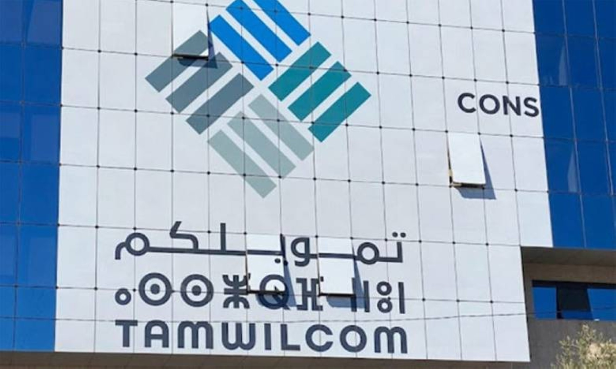 Tamwilcom : un volume de financements de plus de 47,5 MMDH en 2024