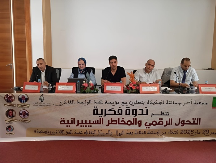 El Jadida : les enjeux de la digitalisation et les perspectives de la cybersécurité, thème d'un colloque national