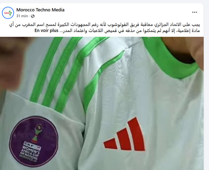 CAN (f) Maroc 24 : Quand la réalité dérange… certains préfèrent l’effacer !