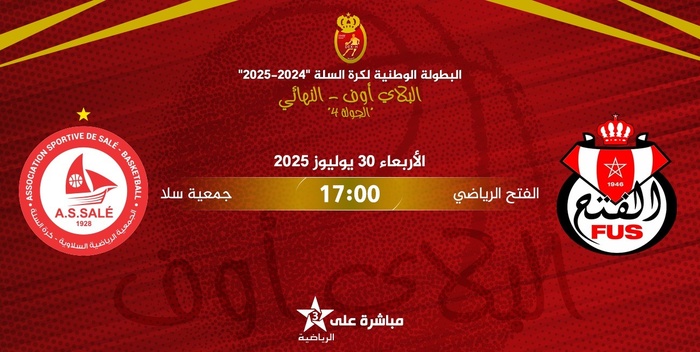 Basket / DEX (h) : Le FUS pourrait être champion aujourd’hui si… !