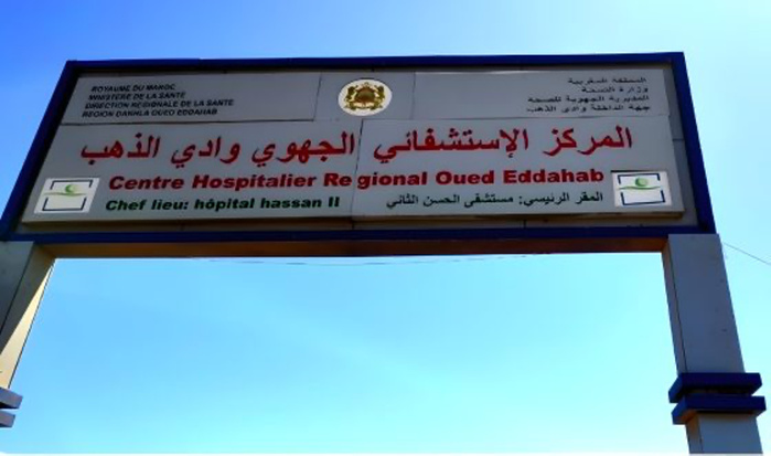 Dakhla : Une panne soudaine de l'étuve de stérilisation centrale paralyse le complexe chirurgical de l'hôpital régional Hassan II, révélant la terrible réalité du secteur