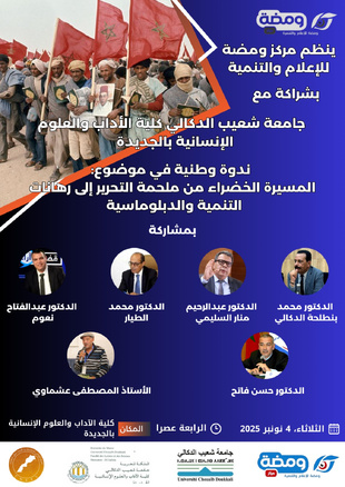 ​La marche Verte, un socle pour la diplomatie du XXI siècle