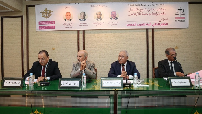 Fondation Allal El Fassi : L’Istiqlal appelle au pragmatisme international sur la question du Sahara