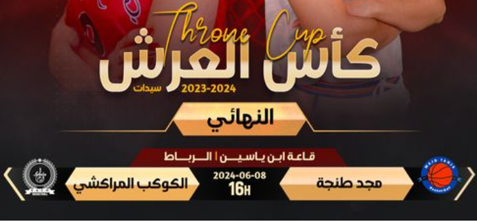 Coupe du Trône. Basketball: Rabat accueille les finales féminine et masculine
