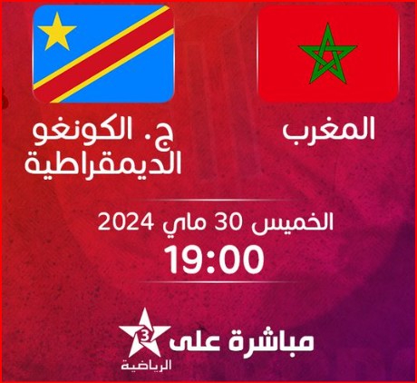 Foot féminin / Amical Maroc-RDC: Ce soir, horaire et diffusion?
