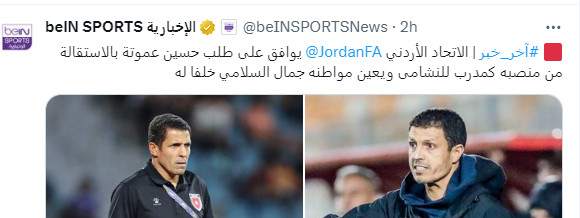 Football arabe / Équipe nationale jordanienne :  Sellami remplace Ammouta sur le banc