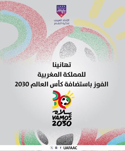 Congrès de la FIFA : Maroc, Espagne et Portugal OFFICIELLEMENT co-organisateurs du Mondial 2030