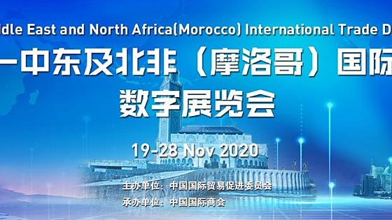 Chine-Moyen-Orient et Afrique du Nord : Les entreprises marocaines prendront part au Salon virtuel du commerce international