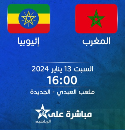 Mondial féminine U20 Colombie 2024 / Dernier tour qualificatif :  Maroc-Ethiopie ce samedi à El Jadida