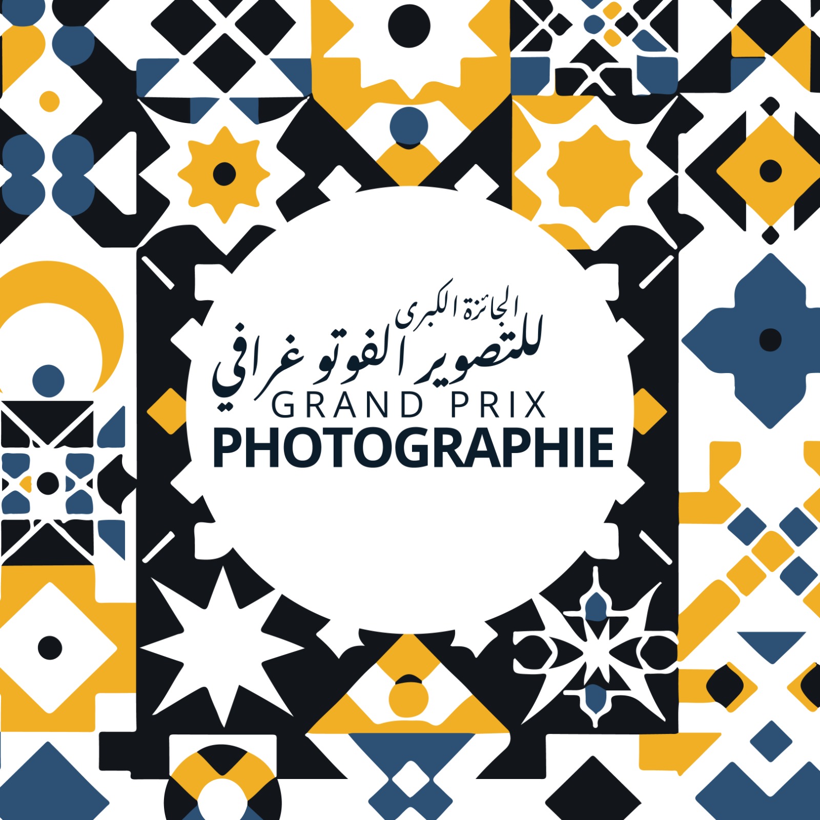 Lancement du Grand Prix de Photographie sous le thème "Maroc, patrimoine vivant"