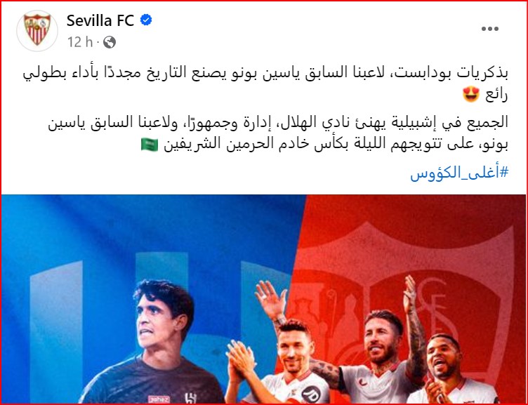 Footballeurs Marocains de l’étranger:  Bounou félicité par le FC Séville !