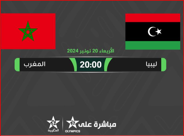 UNAF U17 / Ce soir, Maroc-Libye: Horaire ? Chaînes ?