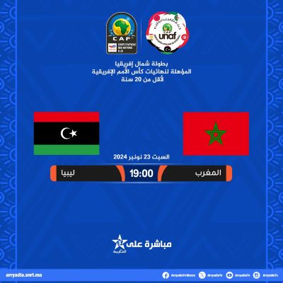 UNAF U20 / Maroc-Libye ce samedi : Horaire? Chaînes?