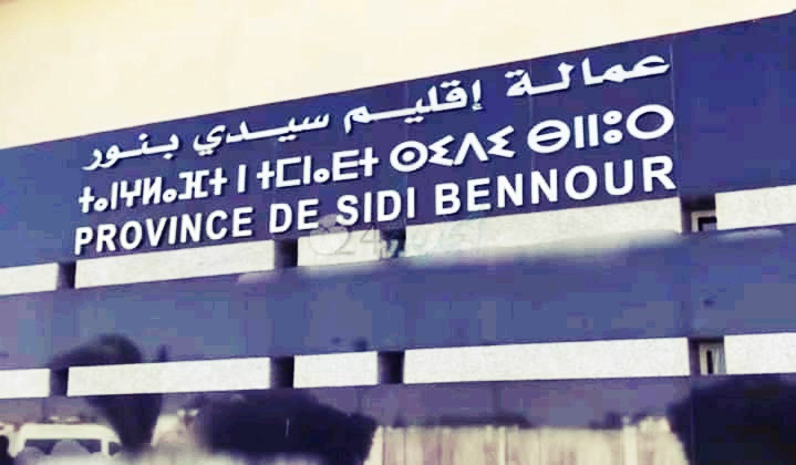 Sidi Bennour : Plusieurs auxiliaires d’autorité révoqués